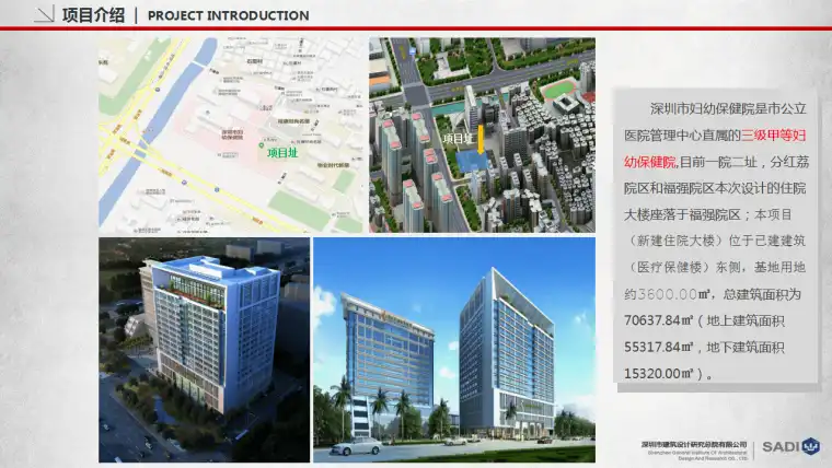 深圳市妇幼保健院福强院区住院大楼项目插图(2)