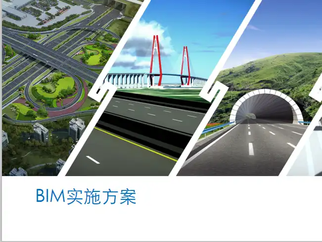 中铁_道桥BIM实施方案插图