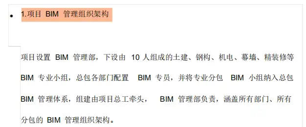 某知名企业总部大楼BIM技术运用实例解析插图(1)