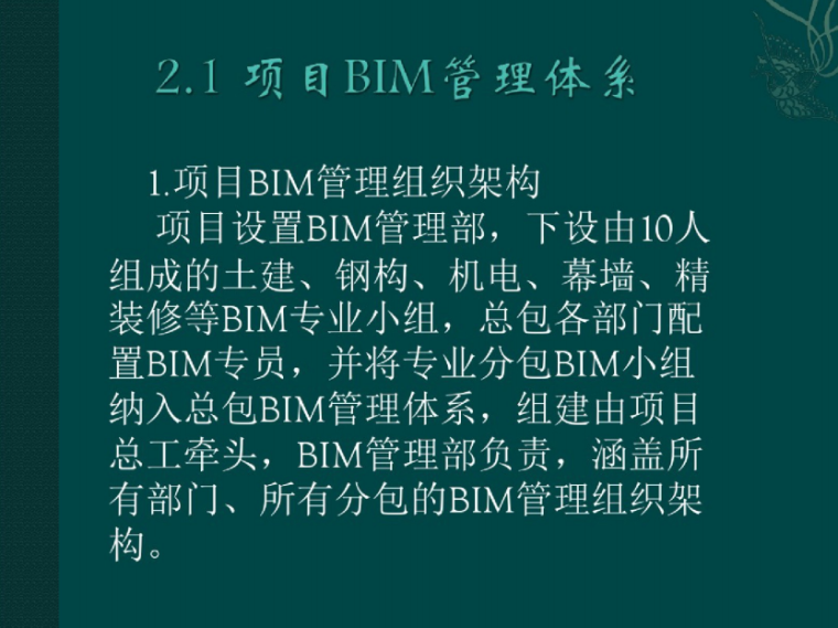 某著名软件园区BIM技术应用分析插图(5)