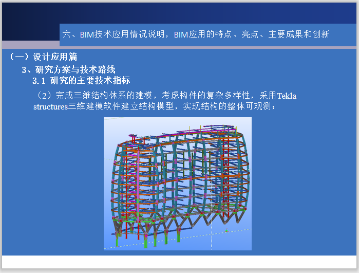 国际传媒中心钢结构设计施工BIM应用(80页)插图(5)