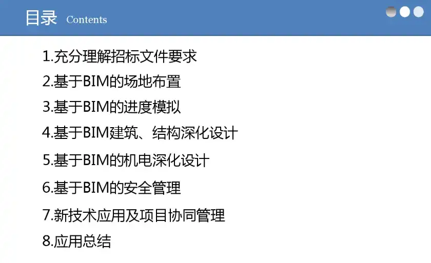 如何借助BIM技术进行技术标制作插图(3)