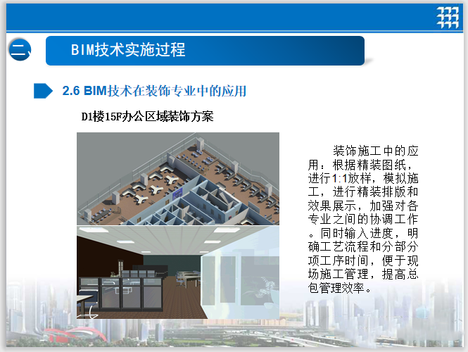青岛高层园区结构综合管线BIM应用（42页）插图(7)