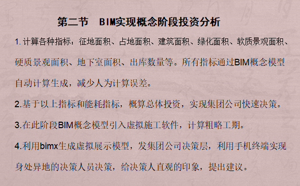 地产公司全生命周期管控体系与BIM拓展应用插图(3)