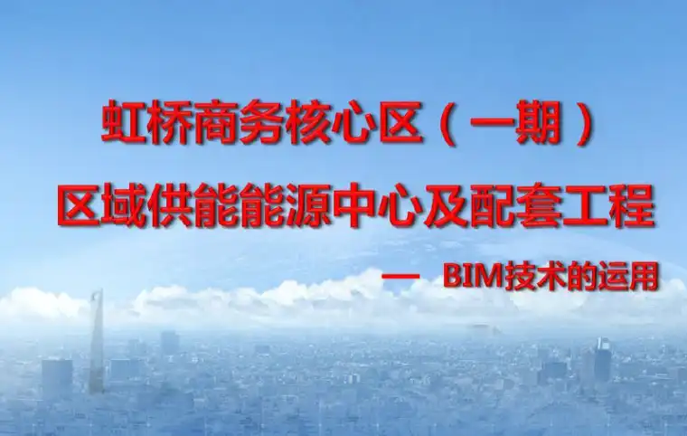 [上海]供能能源中心及配套工程BIM技术应用插图