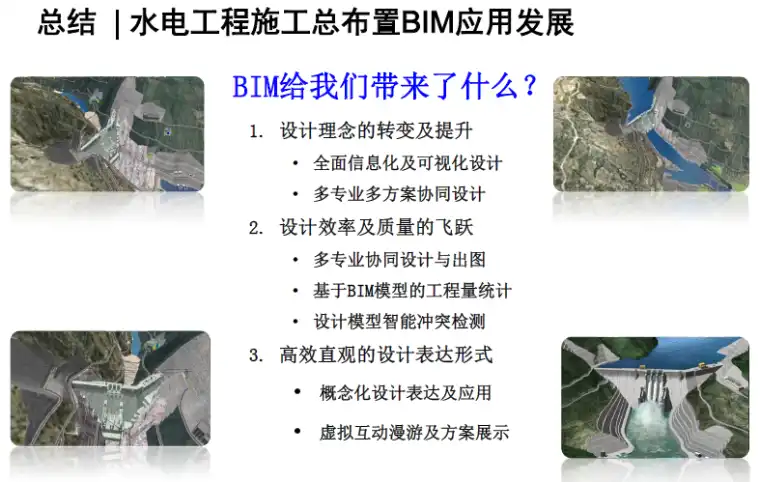 [云南]水电站施工总布置BIM协同设计插图(5)