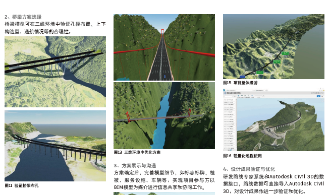 [贵州]高速公路项目中BIM技术应用插图(2)