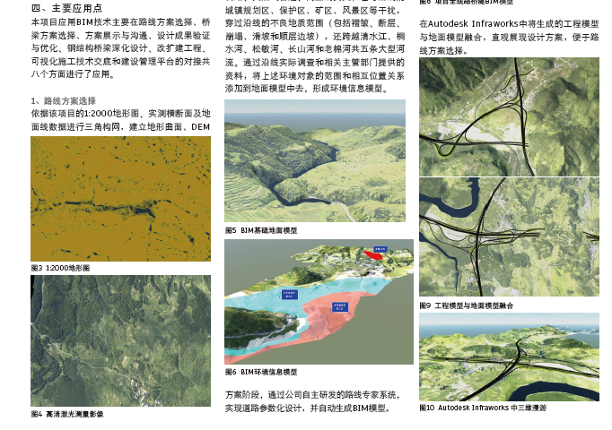 [贵州]高速公路项目中BIM技术应用插图(1)