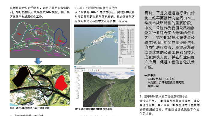 [贵州]高速公路项目中BIM技术应用插图(3)