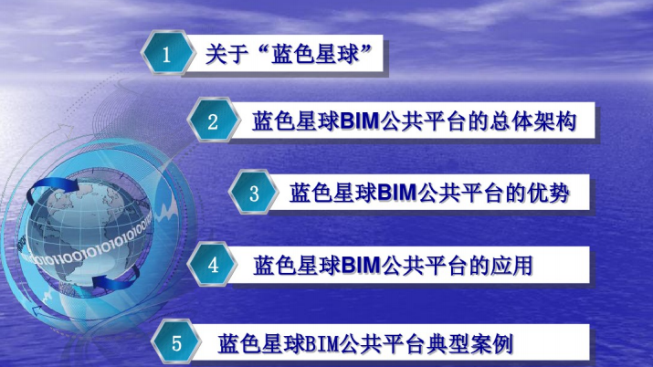 蓝色星球BIM公共平台在建筑全生命周期的应用插图(1)