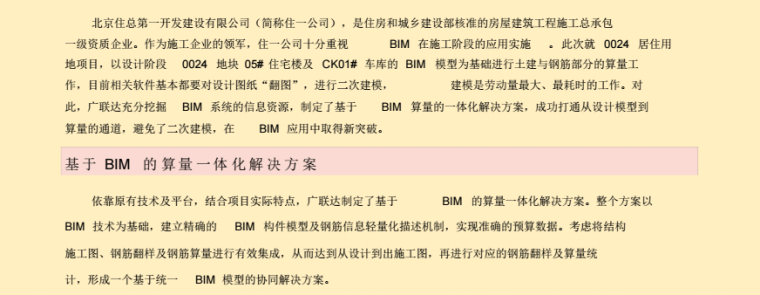 广联达BIM案例-北京市怀柔区杨宋镇文化娱乐、商业金融及居住项目插图(2)