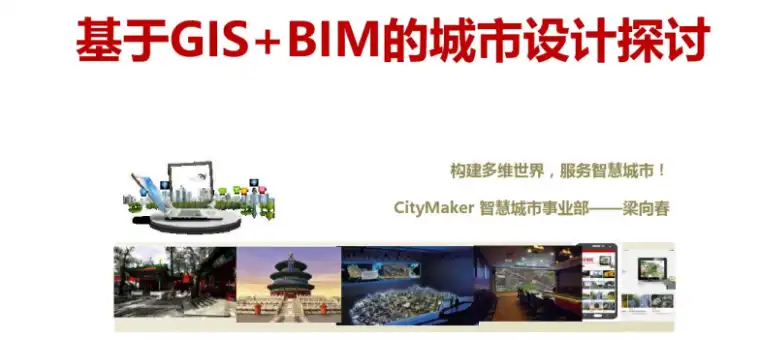 基于GIS+BIM的城市设计探讨插图