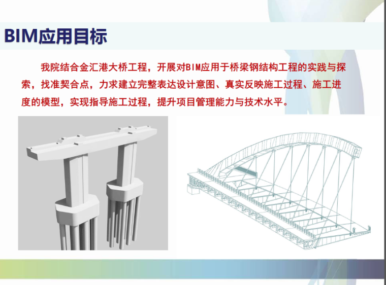 金汇港大桥梁工程BIM应用研究插图(1)