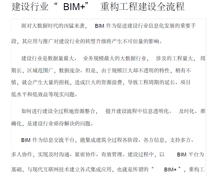 信息化时代施工企业如何运用bim有效控制成本？插图(2)