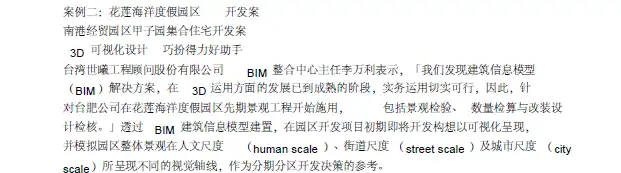 BIM成功打造3D可视化设计服务插图(8)