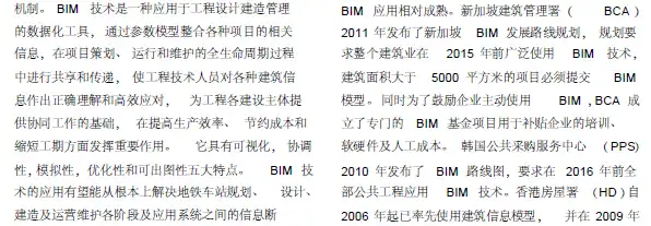 BIM技术在地铁车站工程中的应用初探插图(2)