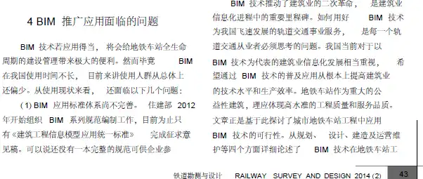 BIM技术在地铁车站工程中的应用初探插图(10)