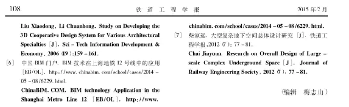 BIM技术在地铁车站结构设计中的应用研究插图(11)