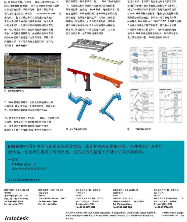 东风设计院运用BIM实现大型汽车冲焊联合厂房设计插图(4)