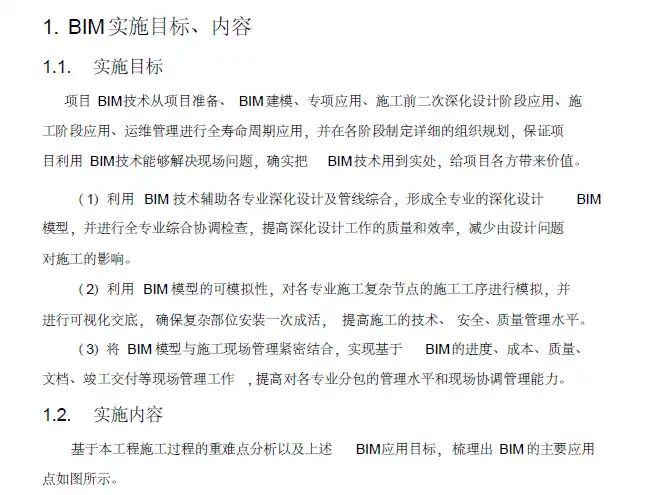 徐州高架项目BIM系统实施方案插图(2)