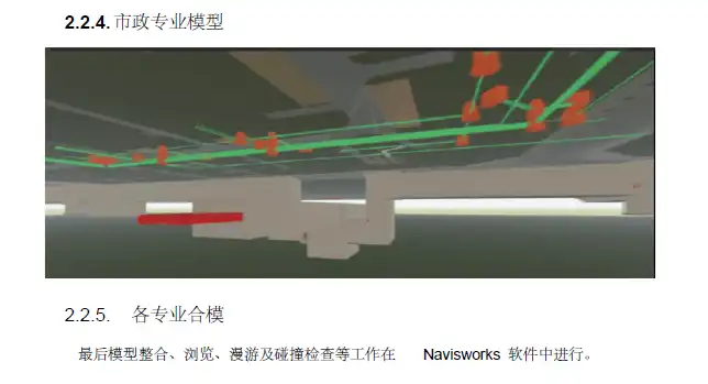徐州高架项目BIM系统实施方案插图(10)
