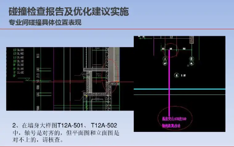 重庆知名地产BIM碰撞报告插图(3)