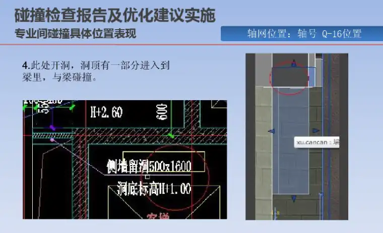 重庆知名地产BIM碰撞报告插图(5)