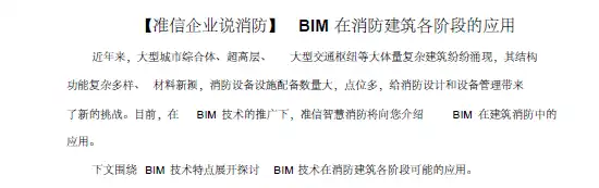 BIM在消防建筑各阶段的应用插图(1)