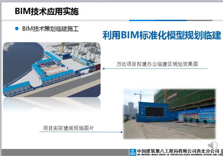 BIM技术在项目临建设计及施工应用——青海西宁海湖知名地产广场插图(2)