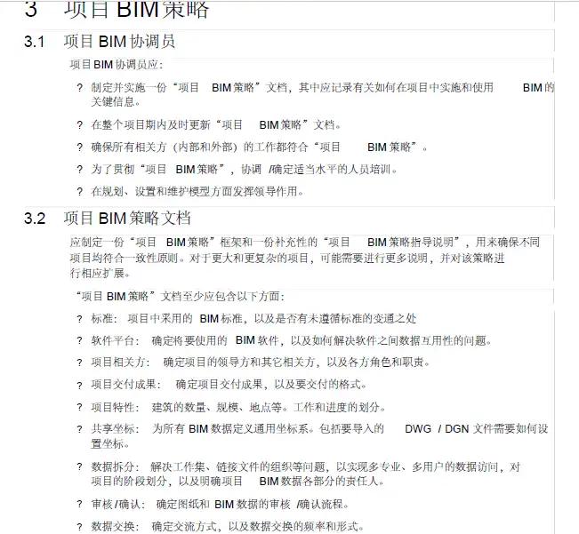 英国BIM标准中文版.插图(6)