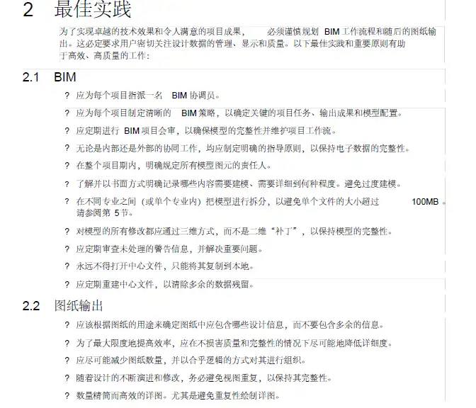 英国BIM标准中文版.插图(5)
