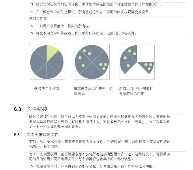 英国BIM标准中文版.插图(10)