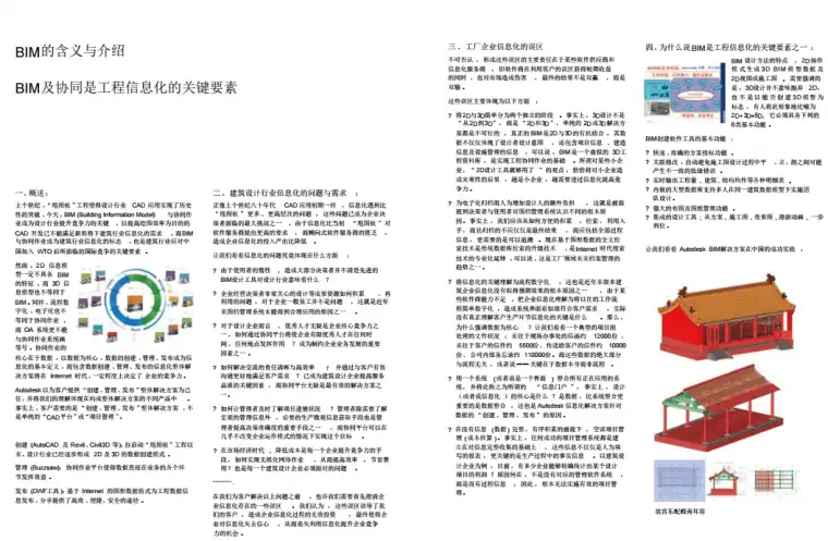 北纬华元BIM手册《中国设计院之BIM与建筑信息化》插图(3)