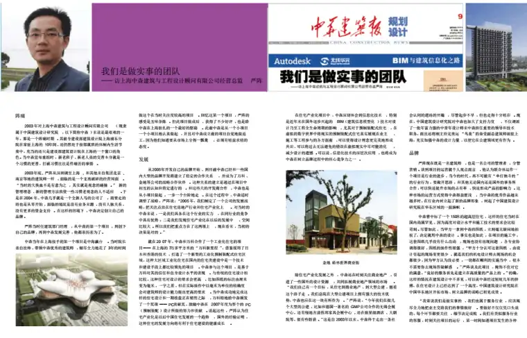 北纬华元BIM手册《中国设计院之BIM与建筑信息化》插图(6)