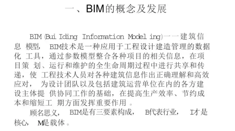 BIM在装修中的应用案例插图(1)