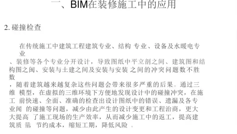 BIM在装修中的应用案例插图(2)
