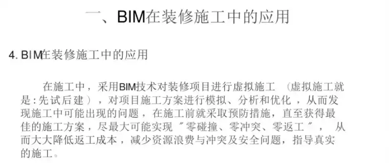 BIM在装修中的应用案例插图(5)