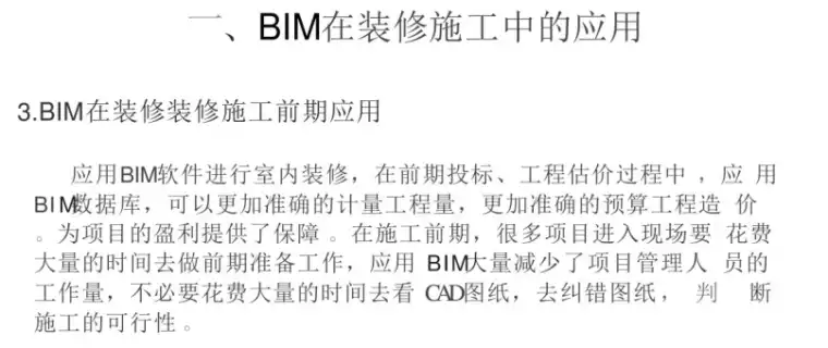 BIM在装修中的应用案例插图(4)
