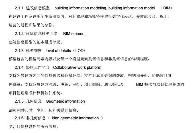 广东省建筑信息模型应用统一标准插图(5)