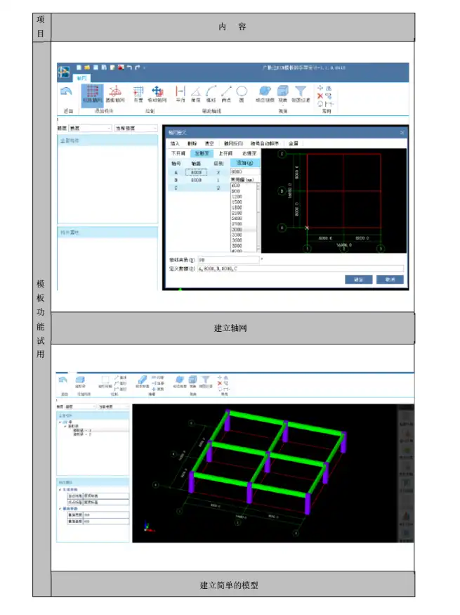 《广联达BIM模板脚手架设计》软件初步评测插图(2)