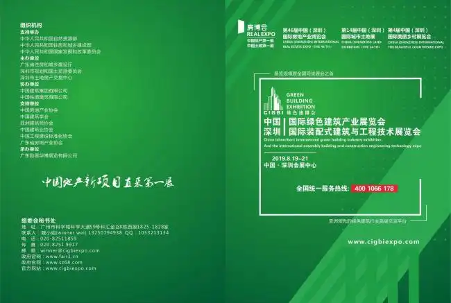 BIM与装配式|2019中国（深圳）国际绿色建筑暨装配式建筑与工程技术展览会-BIM基地-1