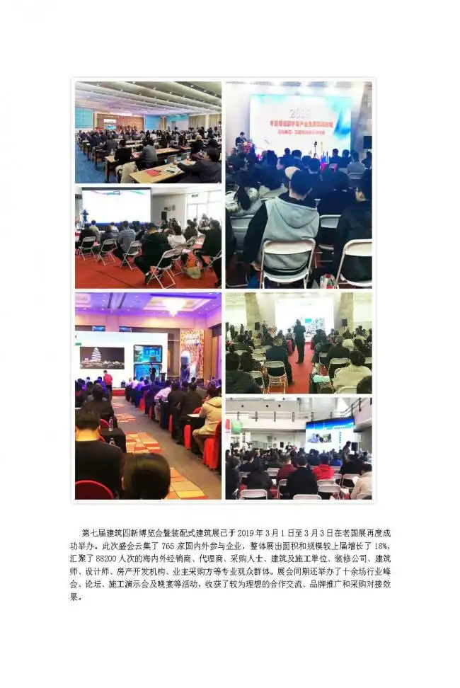 BIM与装配式|第八届中国国际建筑工程新技术、新材料、新工艺及新装备博览会-BIM基地-6