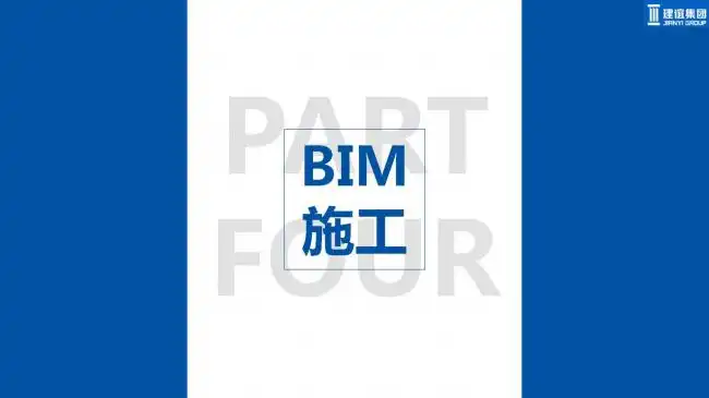 BIM与装配式|专家视角 | 霍俊龙：BIM在装配式建筑中的-BIM基地-14