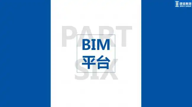 BIM与装配式|专家视角 | 霍俊龙：BIM在装配式建筑中的-BIM基地-20